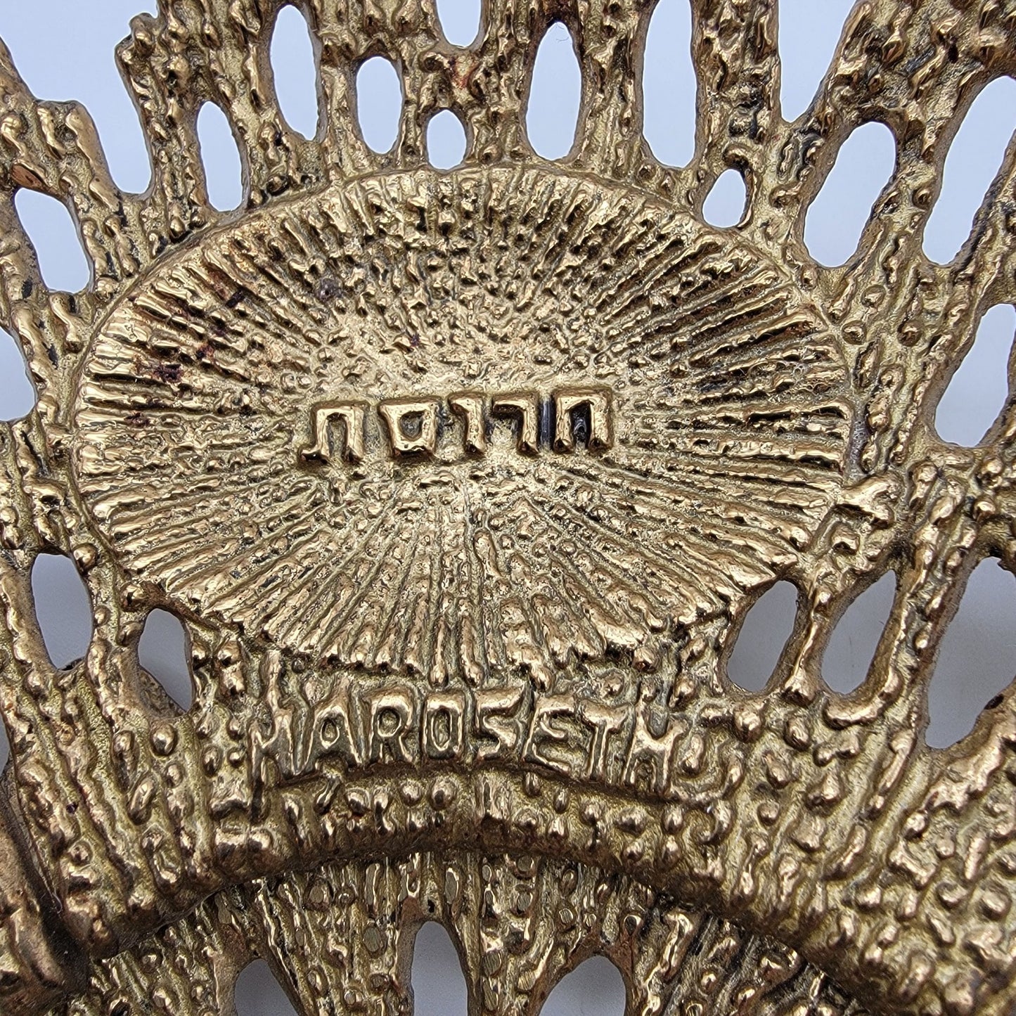 Vintage Wainberg Brutalist Brass Passover Seder Plate
